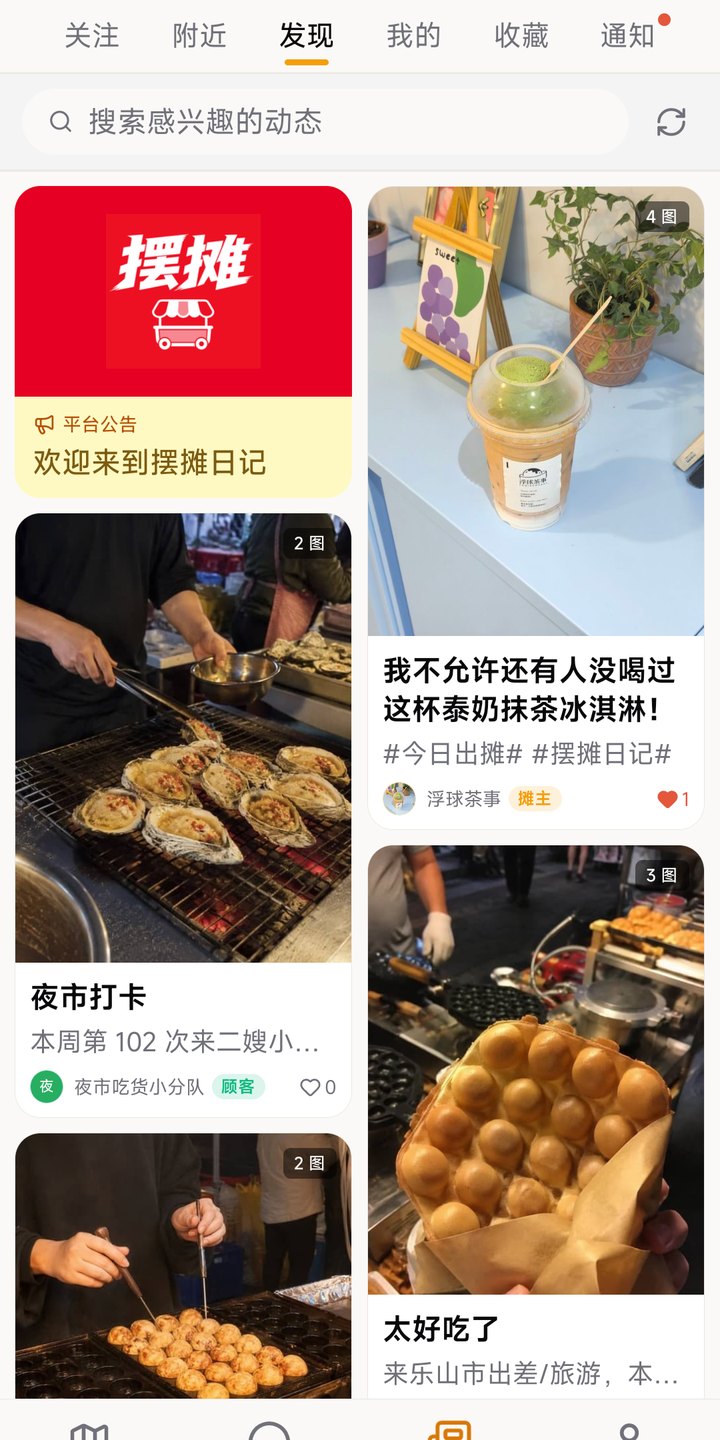 摆摊日记动态页：关注、附近、发现三条流